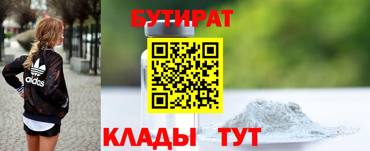 БУТИРАТ  Вход с VPN  Михайловка  БУТИРАТ буратино 