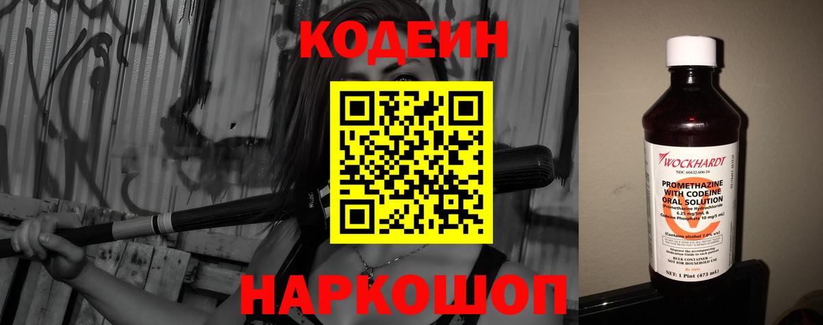Кодеин Purple Drank  Вход с VPN  Михайловка 