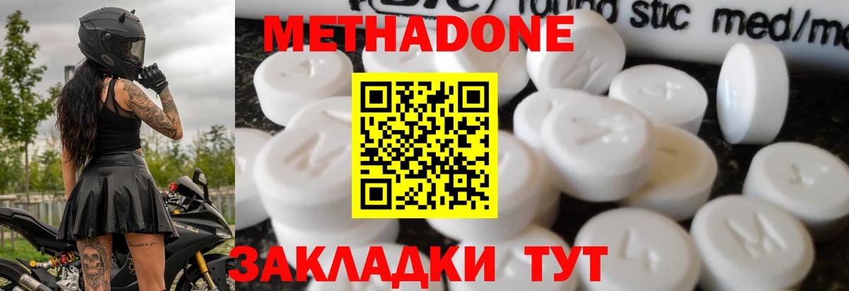 Метадон VHQ  Метадон methadone  Вход с VPN  Михайловка 
