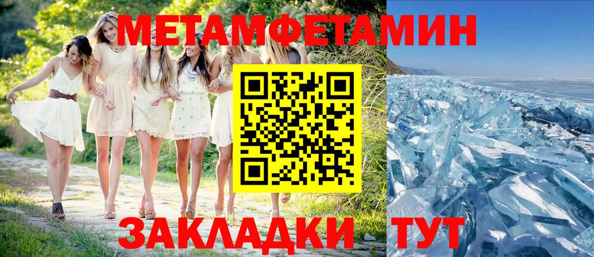 Метамфетамин кристалл Михайловка